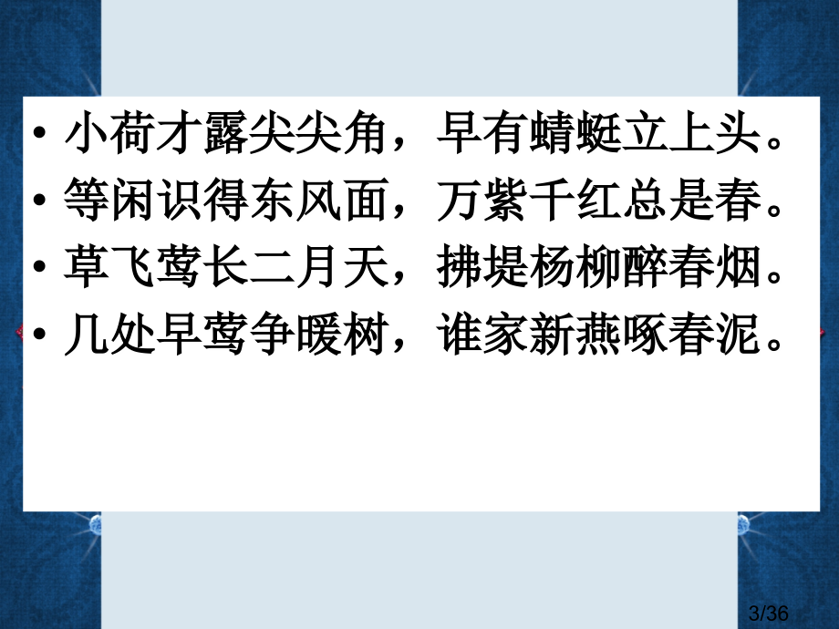 5、古诗两首市公开课一等奖百校联赛优质课金奖名师赛课获奖课件.ppt_第3页