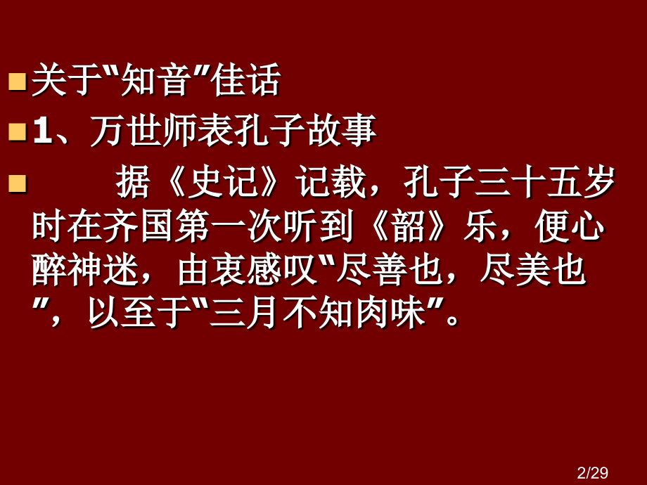 美在理解美在知音中国古代诗歌与社会交往市公开课获奖课件省名师优质课赛课一等奖课件.ppt_第2页