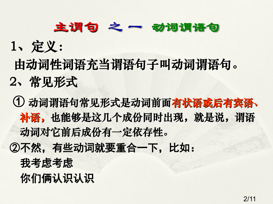 现代汉语第六节-单句市公开课获奖课件省名师优质课赛课一等奖课件.ppt_第2页