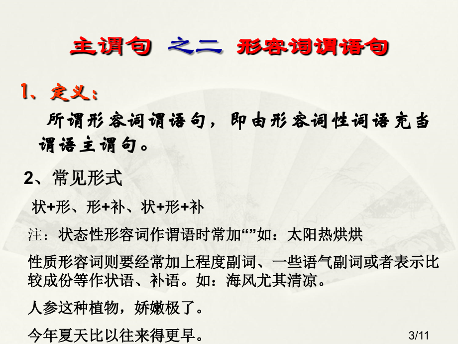 现代汉语第六节-单句市公开课获奖课件省名师优质课赛课一等奖课件.ppt_第3页