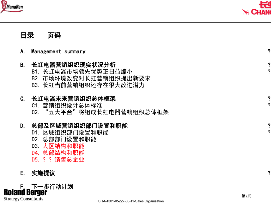 长虹电器营销组织和管理平台设计罗兰贝格.pptx_第2页