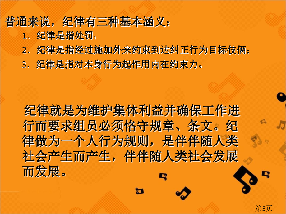 纪律主题班会-2名师优质课获奖市赛课一等奖课件.ppt_第3页