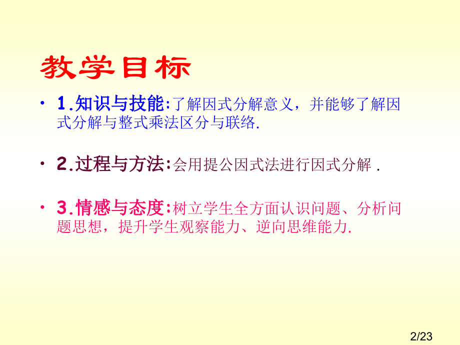 新章节程标准实验教材华东师大版八年级数学市公开课获奖课件省名师优质课赛课一等奖课件.ppt_第2页