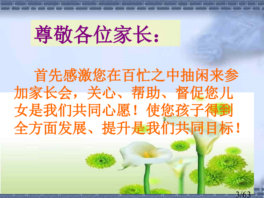 沟通理解合作家长会市公开课一等奖百校联赛优质课金奖名师赛课获奖课件.ppt_第3页