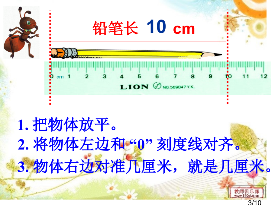 用厘米作单位量长度(第二课时)省名师优质课赛课获奖课件市赛课百校联赛优质课一等奖课件.ppt_第3页