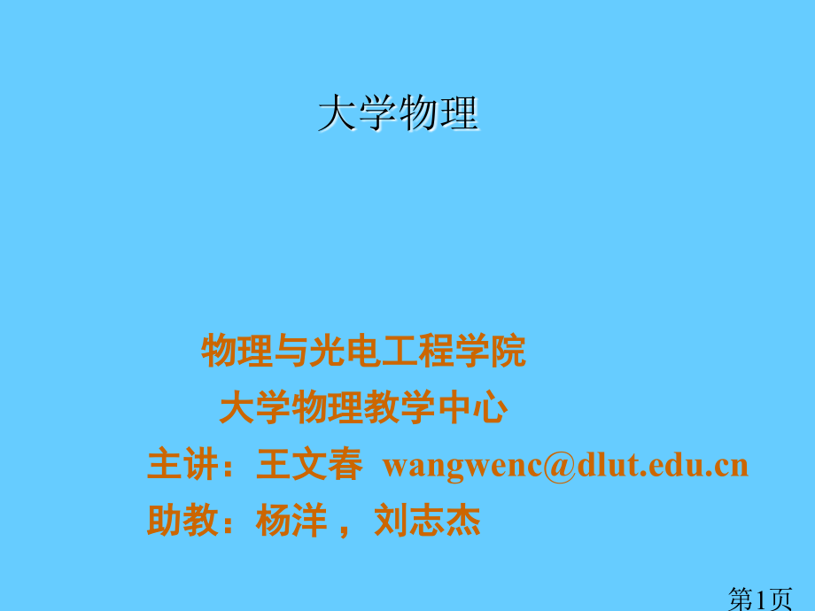 大学物理振动运动学省名师优质课赛课获奖课件市赛课一等奖课件.ppt_第1页