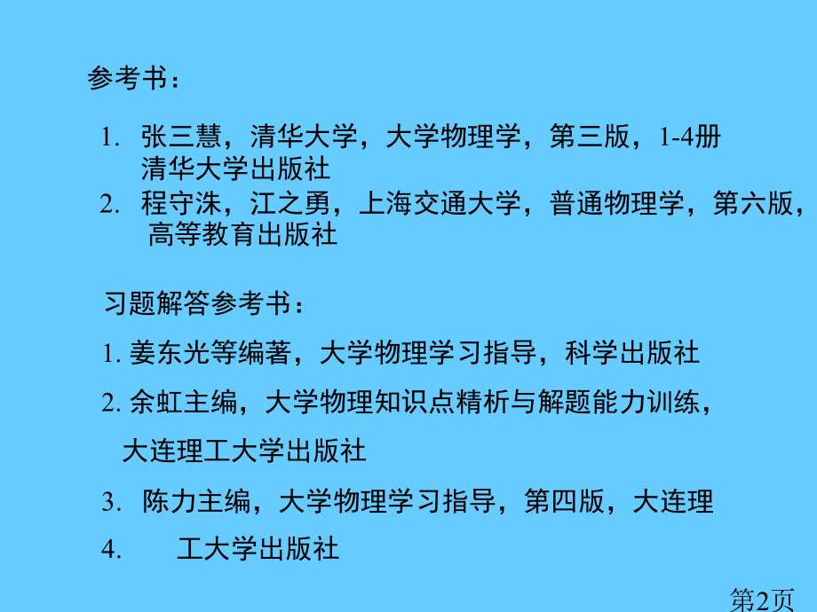 大学物理振动运动学省名师优质课赛课获奖课件市赛课一等奖课件.ppt_第2页