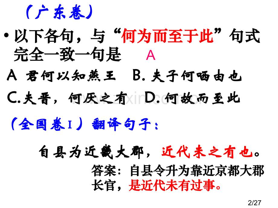 文言文复习专题之文言文句式(公开课)省名师优质课赛课获奖课件市赛课百校联赛优质课一等奖课件.ppt_第2页