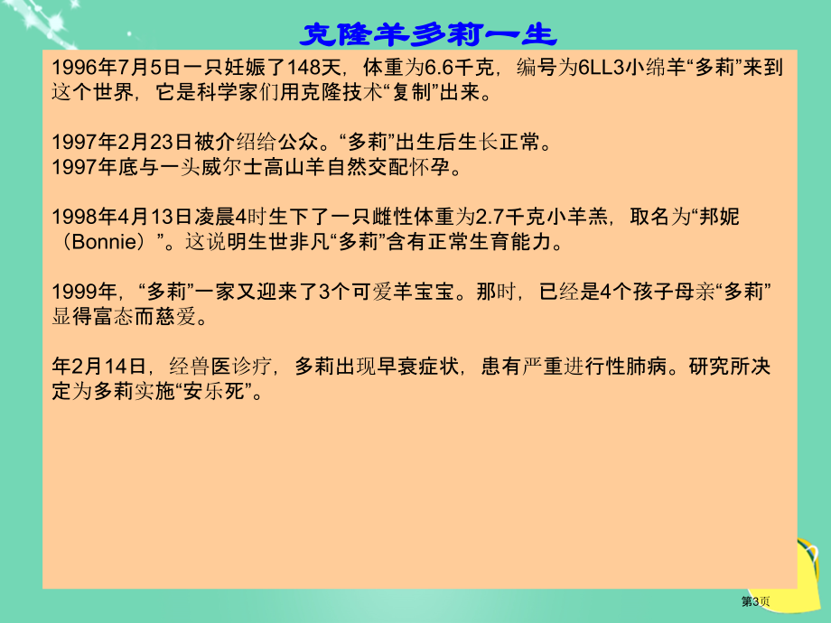 生物繁殖新技术青岛版五年级下册科学市名师优质课比赛一等奖市公开课获奖课件.pptx_第3页