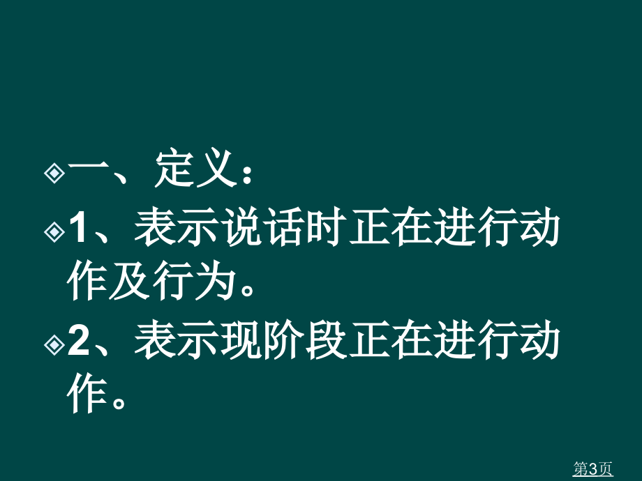 英语微课省名师优质课获奖课件市赛课一等奖课件.ppt_第3页