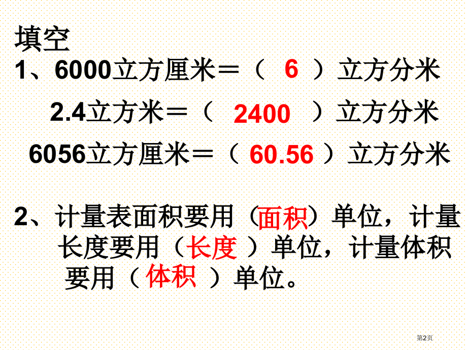 容积与容积单位市名师优质课比赛一等奖市公开课获奖课件.pptx_第2页