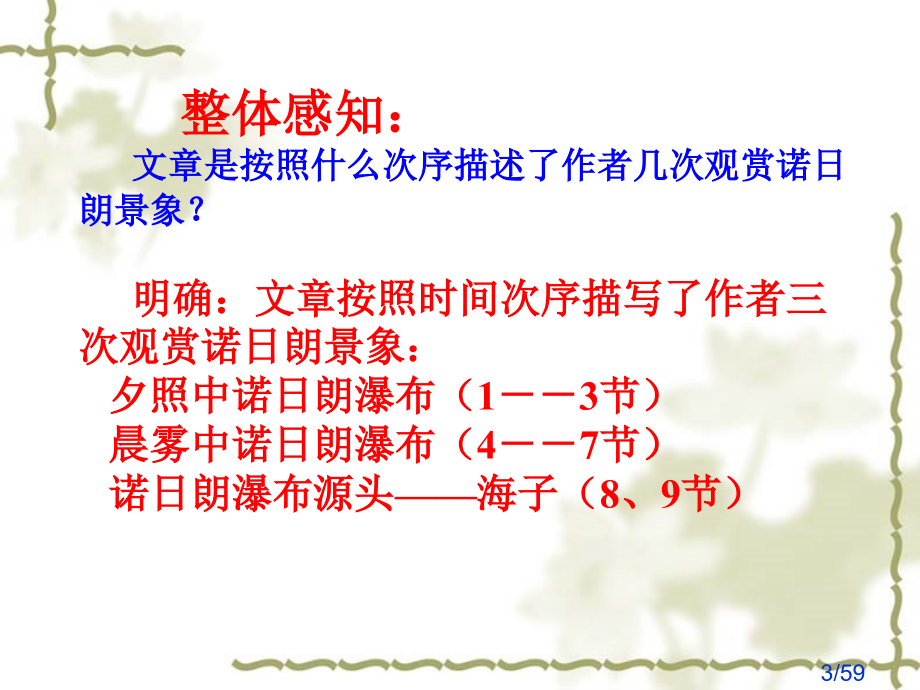 高中语文第四册复习省名师优质课赛课获奖课件市赛课一等奖课件.ppt_第3页