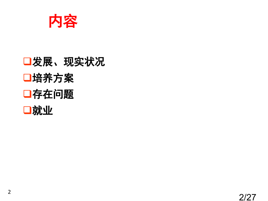 信息与计算科学专业介绍说明市公开课获奖课件省名师优质课赛课一等奖课件.ppt_第2页