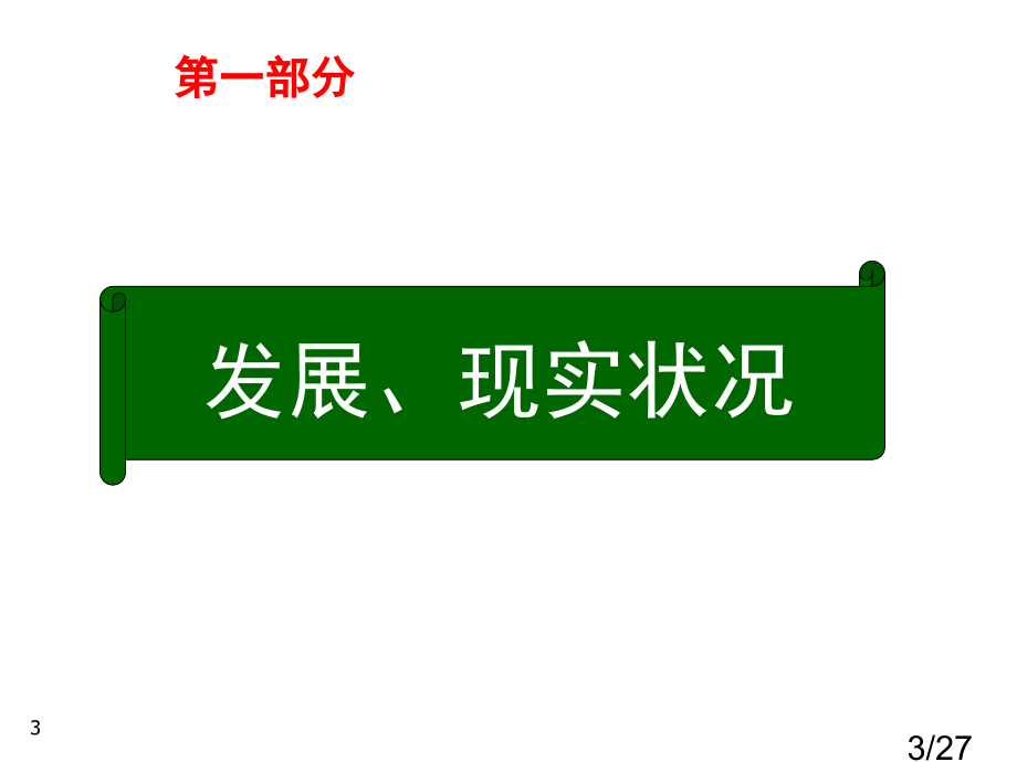 信息与计算科学专业介绍说明市公开课获奖课件省名师优质课赛课一等奖课件.ppt_第3页