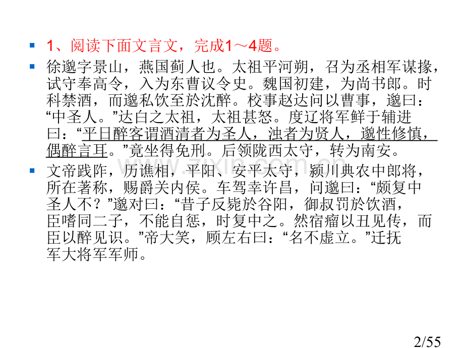 文言文预测6市公开课获奖课件省名师优质课赛课一等奖课件.ppt_第2页