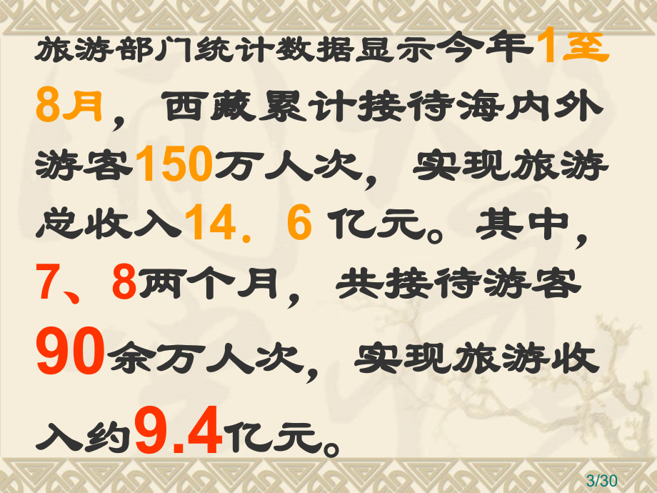 4.5旅游活动与地理环境的协调发展市公开课获奖课件省名师优质课赛课一等奖课件.ppt_第3页