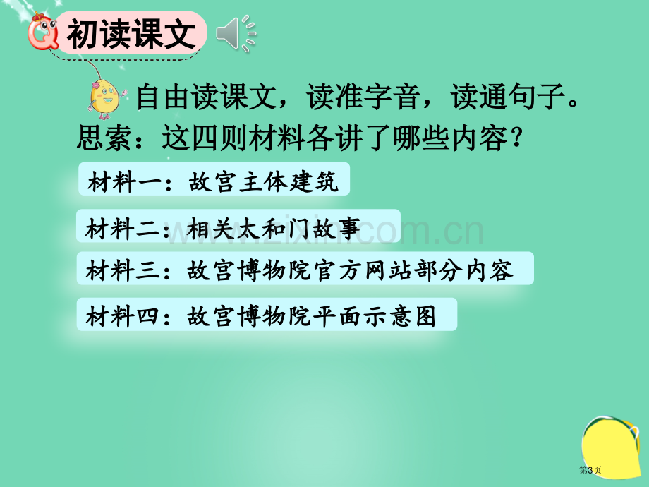 故宫博物院市名师优质课比赛一等奖市公开课获奖课件.pptx_第3页