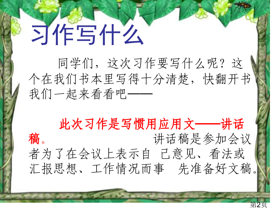 五年级语文下册第三单元习作88578专题省名师优质课赛课获奖课件市赛课一等奖课件.ppt_第2页