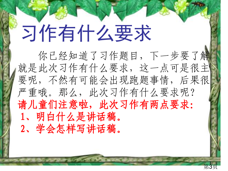 五年级语文下册第三单元习作88578专题省名师优质课赛课获奖课件市赛课一等奖课件.ppt_第3页