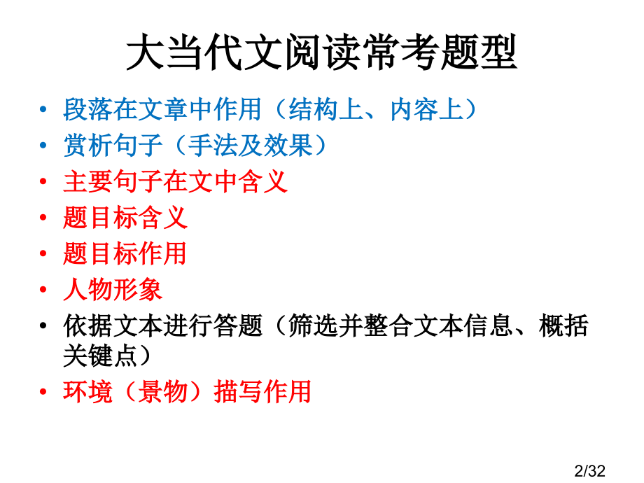 现代文阅读之小说部分省名师优质课赛课获奖课件市赛课百校联赛优质课一等奖课件.ppt_第2页