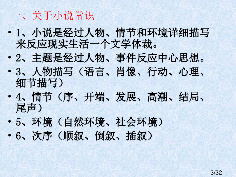 现代文阅读之小说部分省名师优质课赛课获奖课件市赛课百校联赛优质课一等奖课件.ppt_第3页