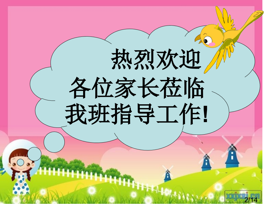 家长会课件-(2)市公开课获奖课件省名师优质课赛课一等奖课件.ppt_第2页