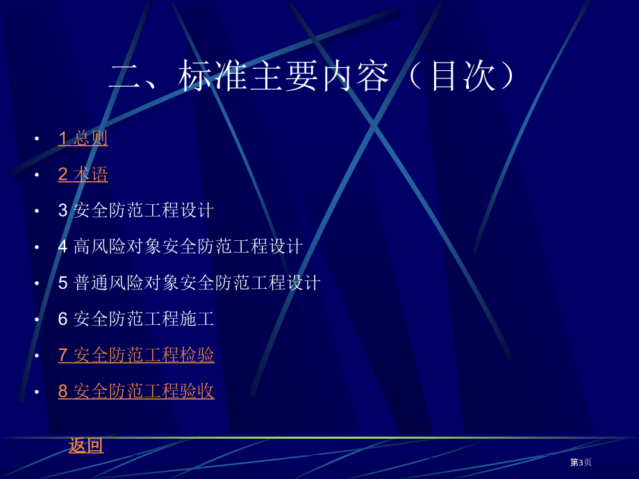 安全防范系统检测和验收.pptx_第3页