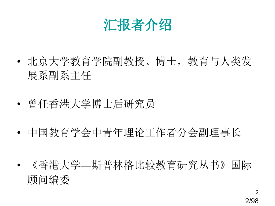 中小学生课业负担过重解析省名师优质课赛课获奖课件市赛课百校联赛优质课一等奖课件.ppt_第2页