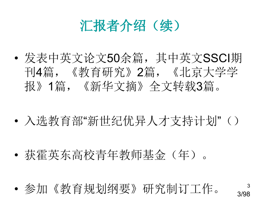 中小学生课业负担过重解析省名师优质课赛课获奖课件市赛课百校联赛优质课一等奖课件.ppt_第3页