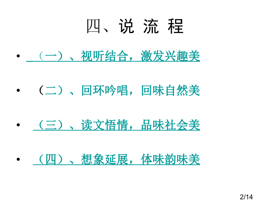 我喜欢说课稿市公开课获奖课件省名师优质课赛课一等奖课件.ppt_第2页