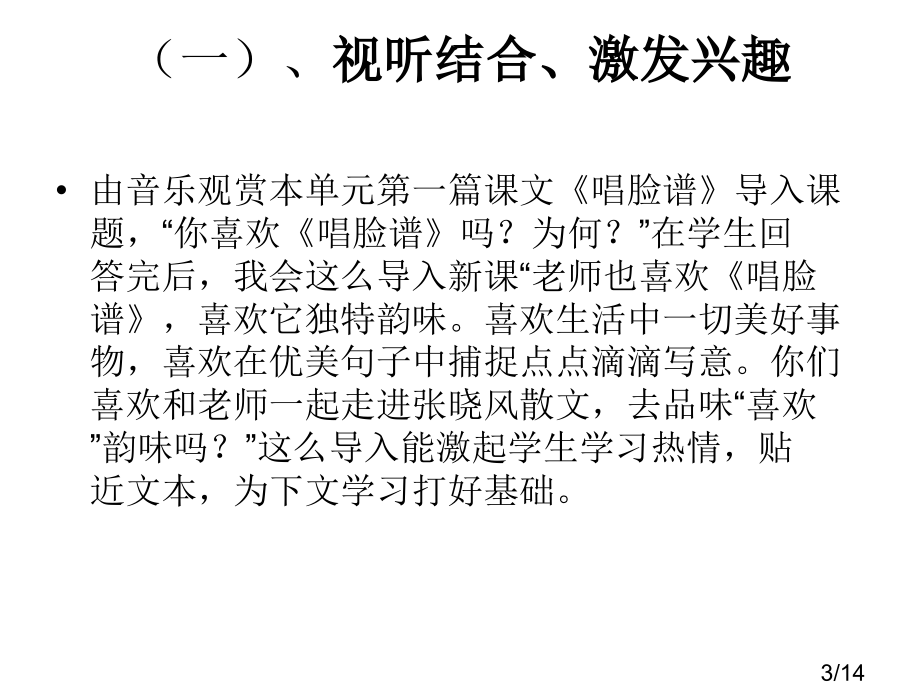 我喜欢说课稿市公开课获奖课件省名师优质课赛课一等奖课件.ppt_第3页