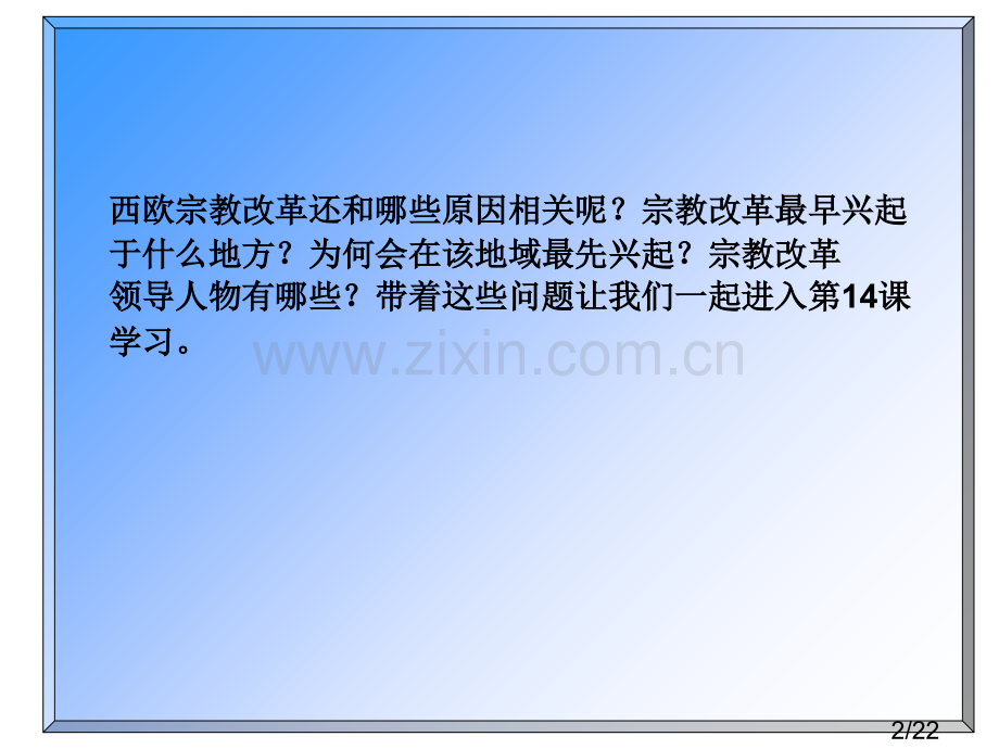 文艺复兴的历史影响省名师优质课赛课获奖课件市赛课百校联赛优质课一等奖课件.ppt_第2页