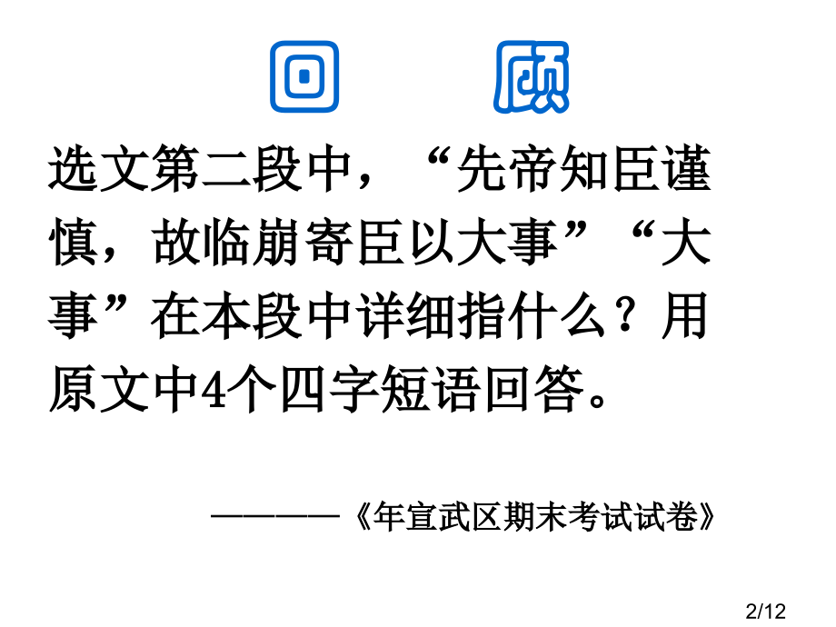 阅读中的审题市公开课一等奖百校联赛优质课金奖名师赛课获奖课件.ppt_第2页