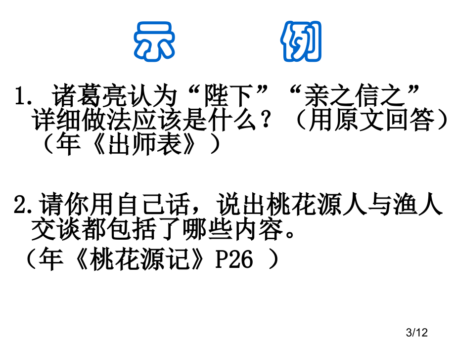 阅读中的审题市公开课一等奖百校联赛优质课金奖名师赛课获奖课件.ppt_第3页