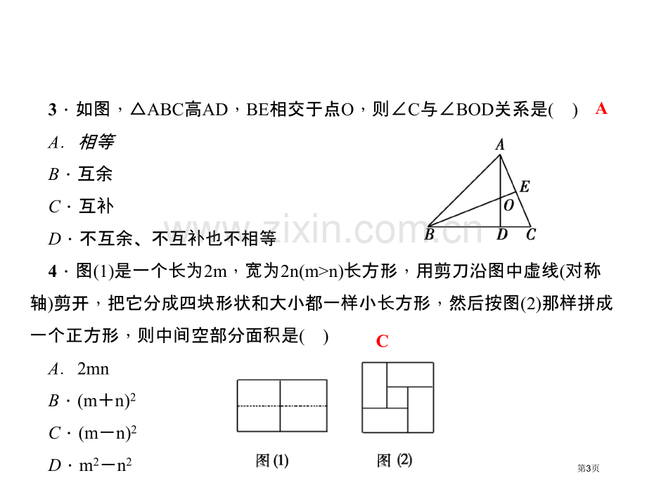 学期衔接训练市名师优质课比赛一等奖市公开课获奖课件.pptx_第3页