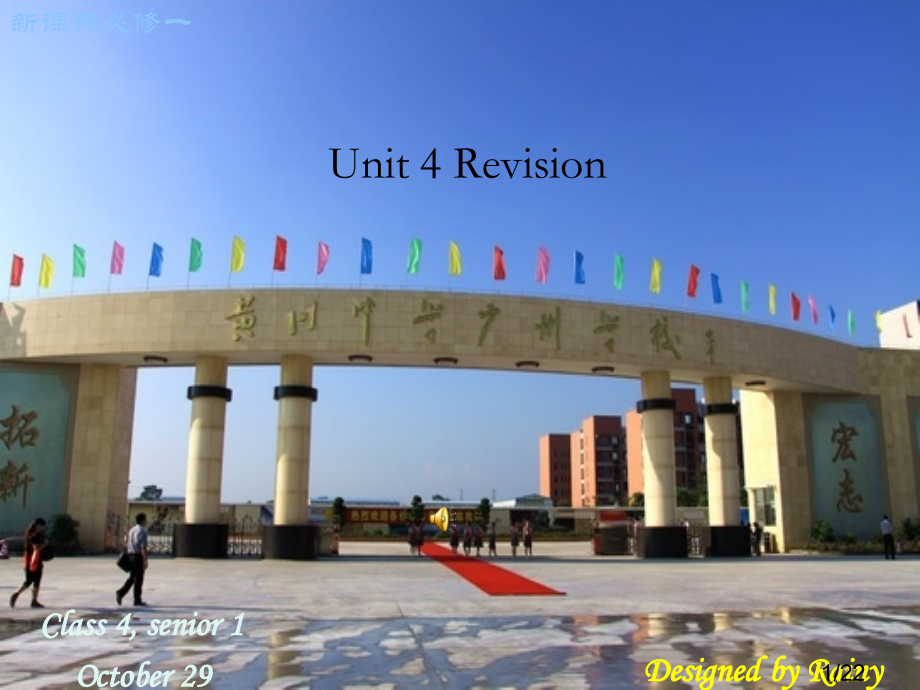 我的公开课Unit4-Revision省名师优质课赛课获奖课件市赛课百校联赛优质课一等奖课件.ppt_第1页