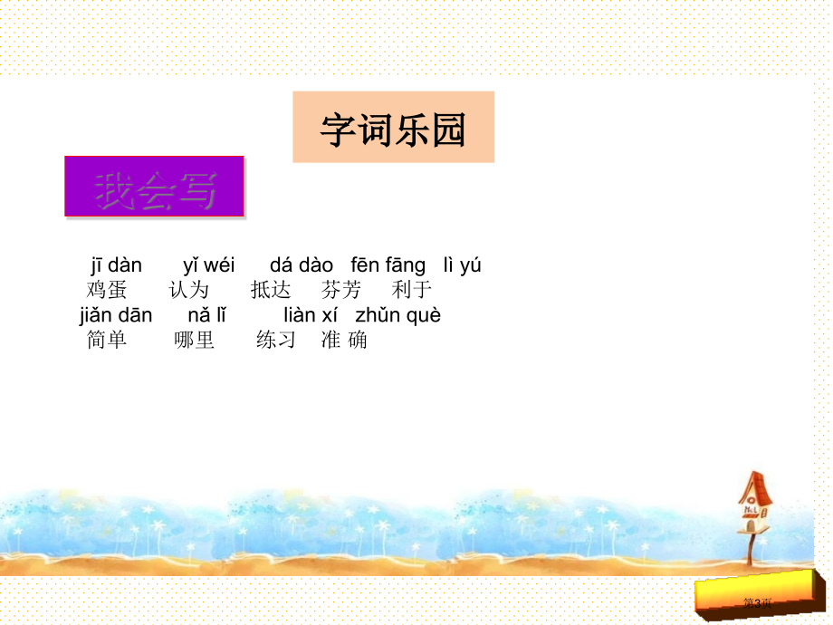 6画鸡蛋市名师优质课比赛一等奖市公开课获奖课件.pptx_第3页