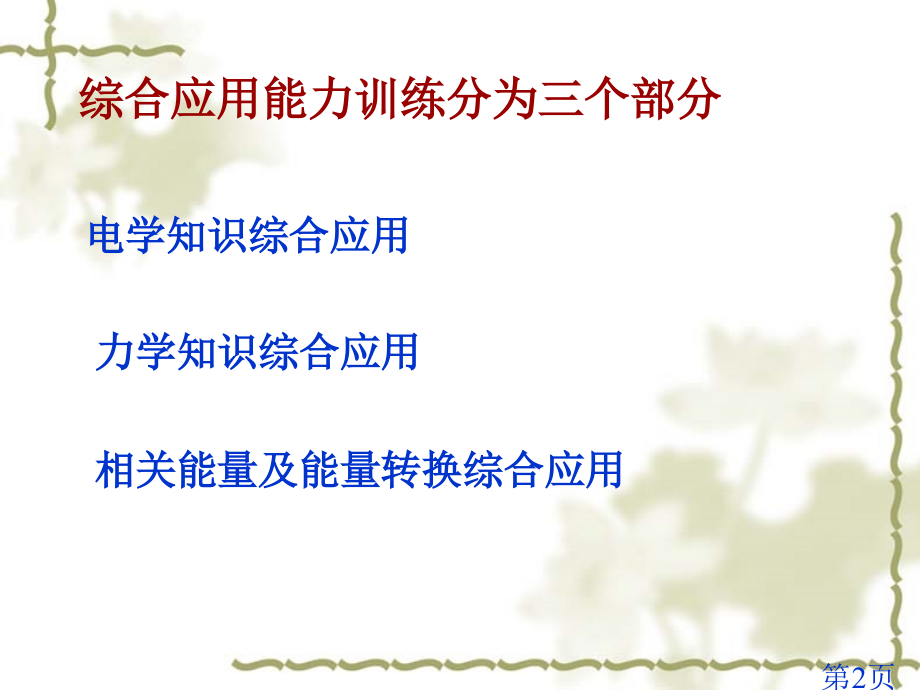 物理(综合应用)省名师优质课赛课获奖课件市赛课一等奖课件.ppt_第2页