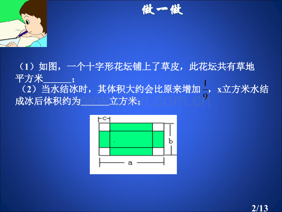 整式的概念课件省名师优质课赛课获奖课件市赛课百校联赛优质课一等奖课件.ppt_第2页