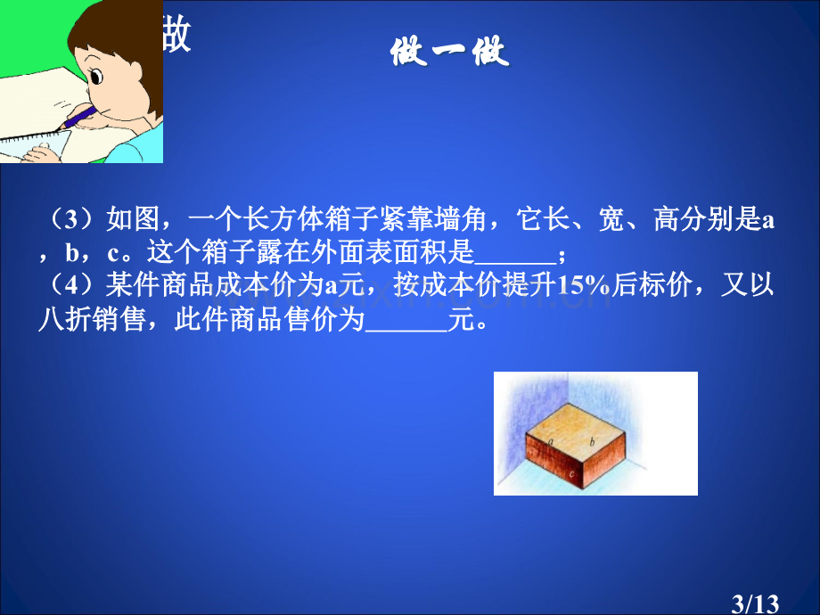 整式的概念课件省名师优质课赛课获奖课件市赛课百校联赛优质课一等奖课件.ppt_第3页