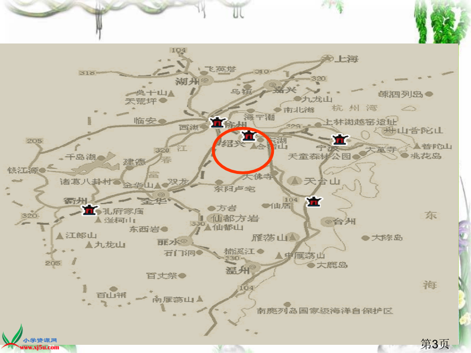 (人教新课标)四年级语文上册-古诗两首-游山西村省名师优质课赛课获奖课件市赛课一等奖课件.ppt_第3页