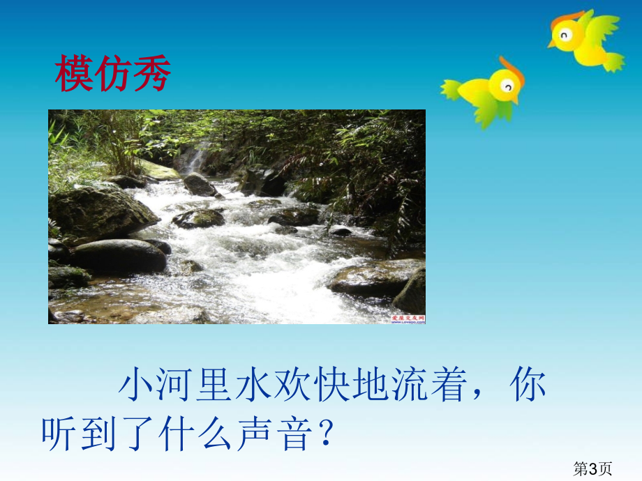 苏教版四年级语文上册习作4-省名师优质课赛课获奖课件市赛课一等奖课件.ppt_第3页