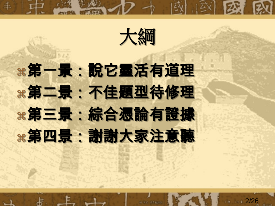 历史系彭仁鸿翁健修刘建宏省名师优质课赛课获奖课件市赛课百校联赛优质课一等奖课件.ppt_第2页