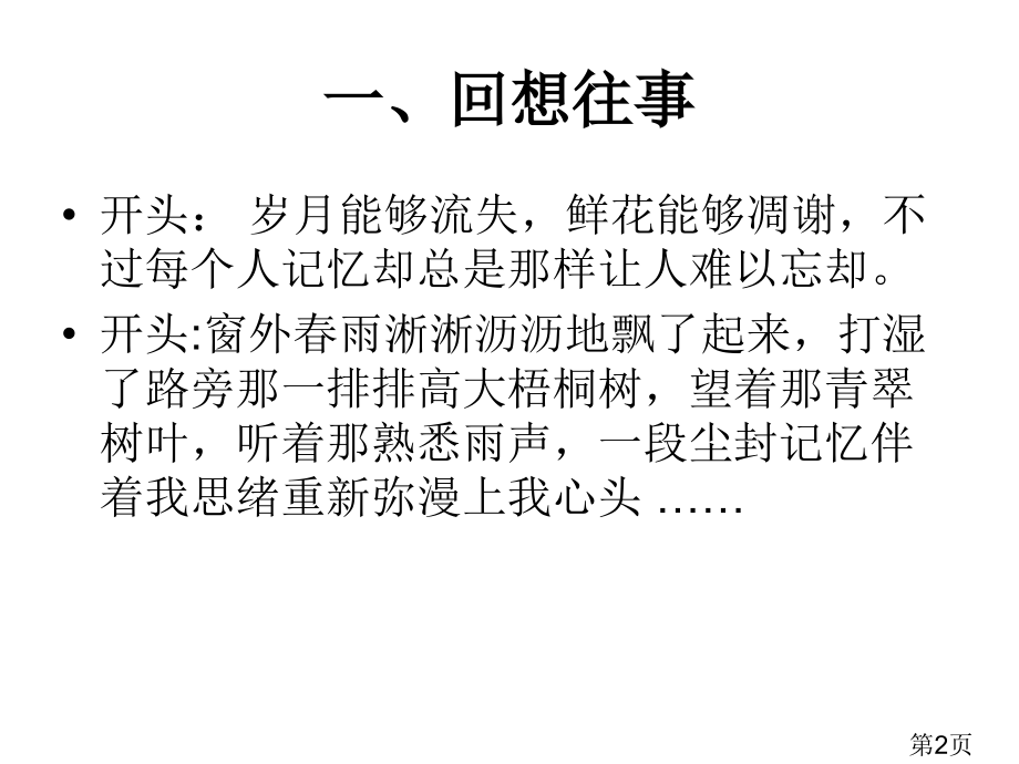 作文万能开头结尾省名师优质课赛课获奖课件市赛课一等奖课件.ppt_第2页