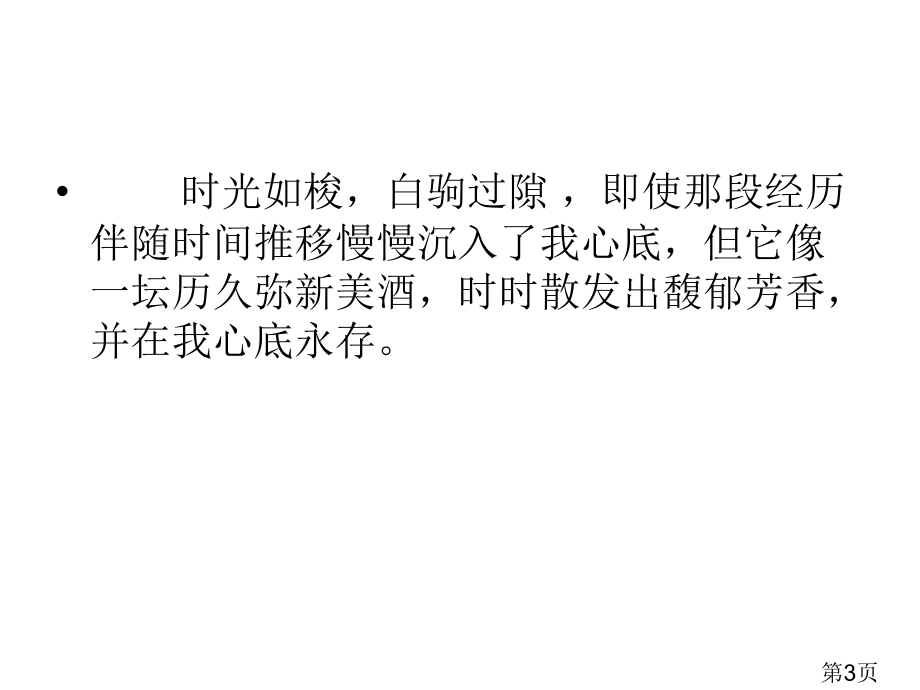 作文万能开头结尾省名师优质课赛课获奖课件市赛课一等奖课件.ppt_第3页