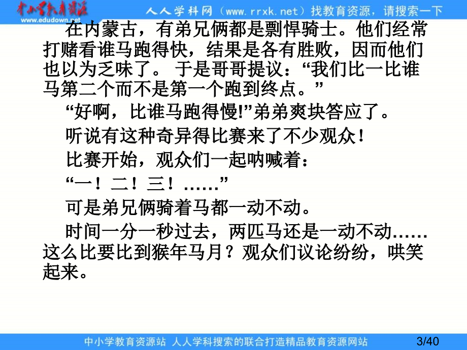 苏教版六年下转化的策略解决问题课件之三市公开课获奖课件省名师优质课赛课一等奖课件.ppt_第3页