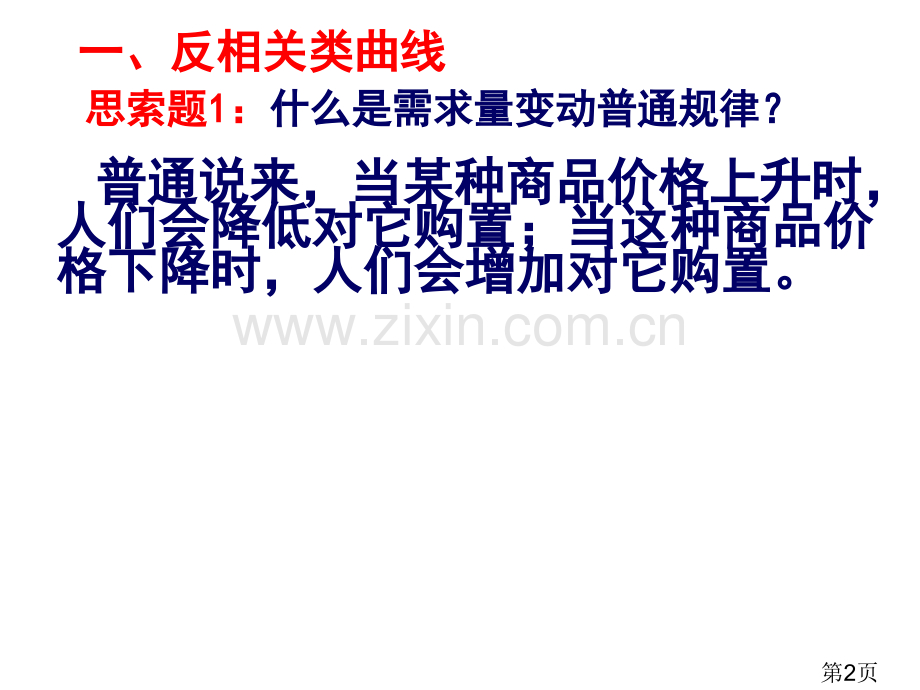 政治高考经济生活曲线题专题省名师优质课赛课获奖课件市赛课一等奖课件.ppt_第2页