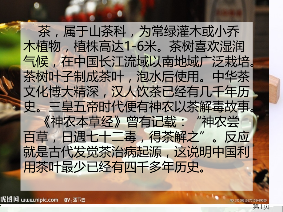 语文S六年级下册陆羽和茶经省名师优质课获奖课件市赛课一等奖课件.ppt_第1页