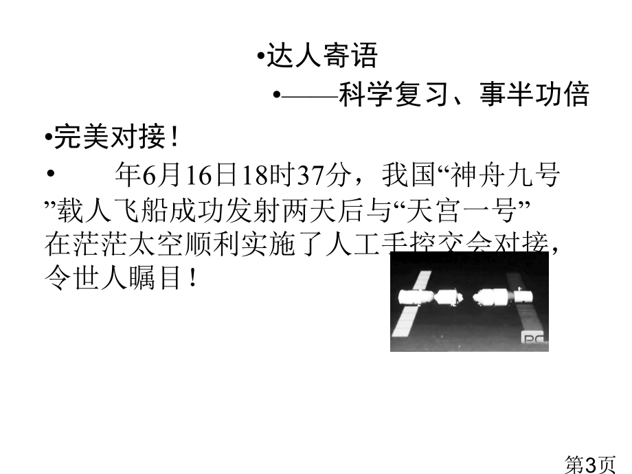 物理4.9恒定电流和交变电流中常考的4个问题省名师优质课赛课获奖课件市赛课一等奖课件.ppt_第3页