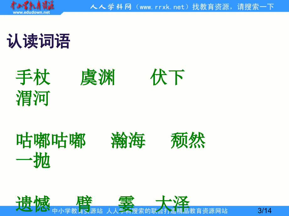 湘教版四年级下册夸父追日课件市公开课获奖课件省名师优质课赛课一等奖课件.ppt_第3页